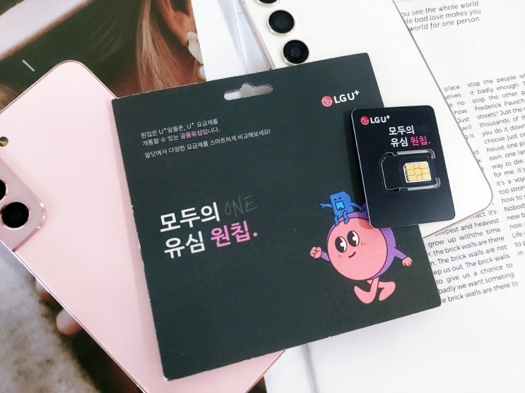  LG 선불폰 원칩 유심 홈페이지 개통 안내