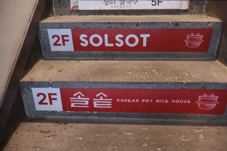  솔솥 명동점, 다양한 솥밥이 있는 명동 맛집