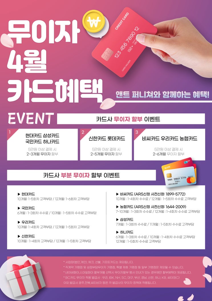  앤트퍼니쳐 4월 무이자 할부 혜택
