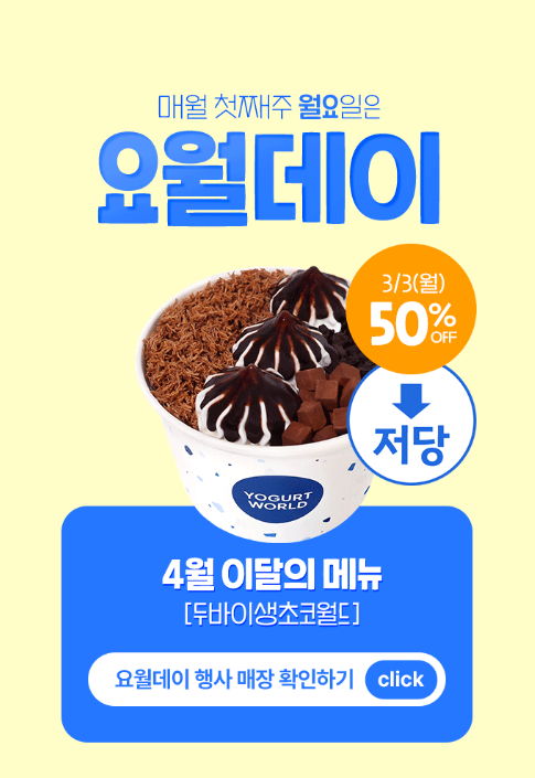 요거트월드 영천점 사진 3