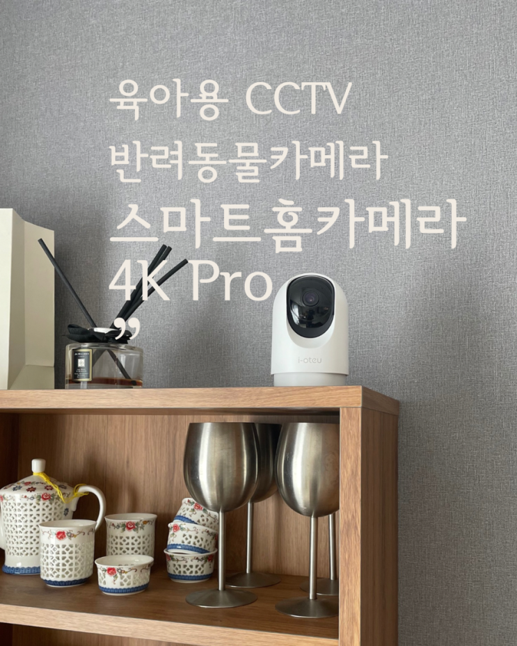  홈CCTV끝판왕 초고화질 아이오트 스마트홈카메라4K Pro 솔직 후기