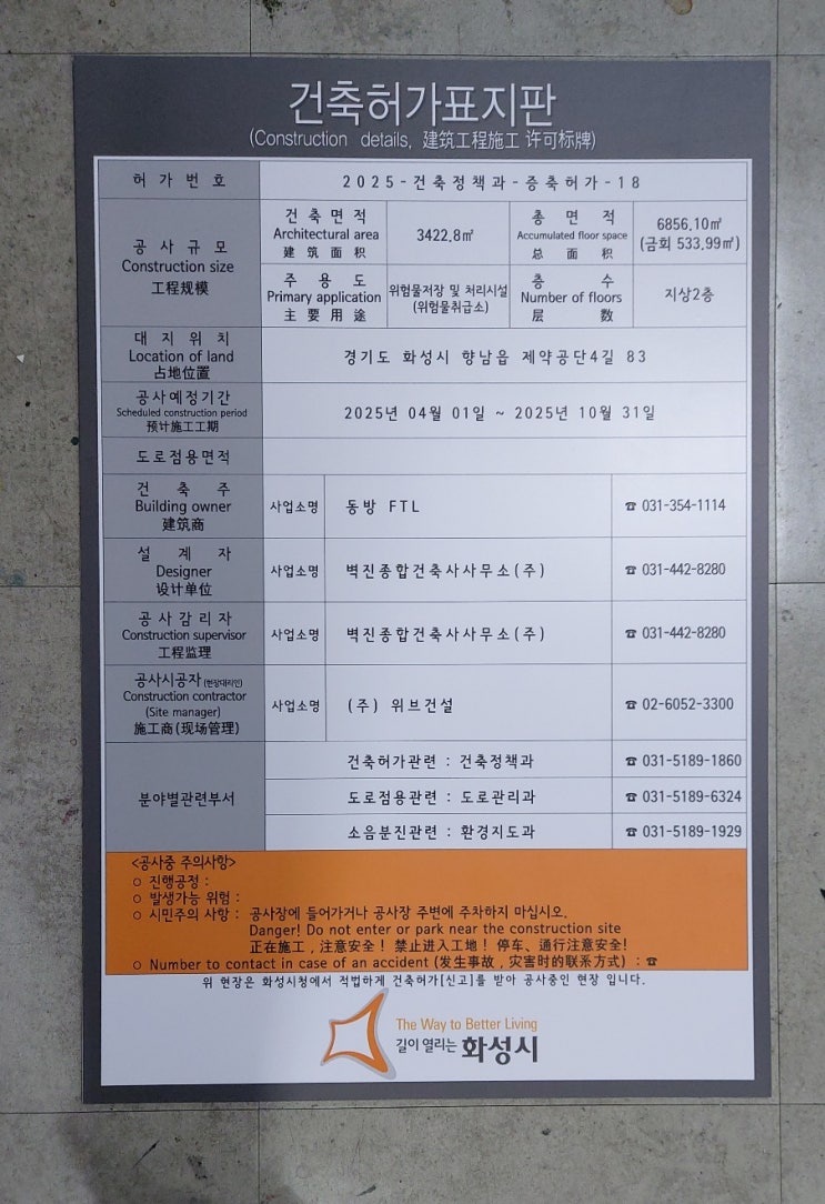  화성시 건축허가표지판 2025.04. 07.