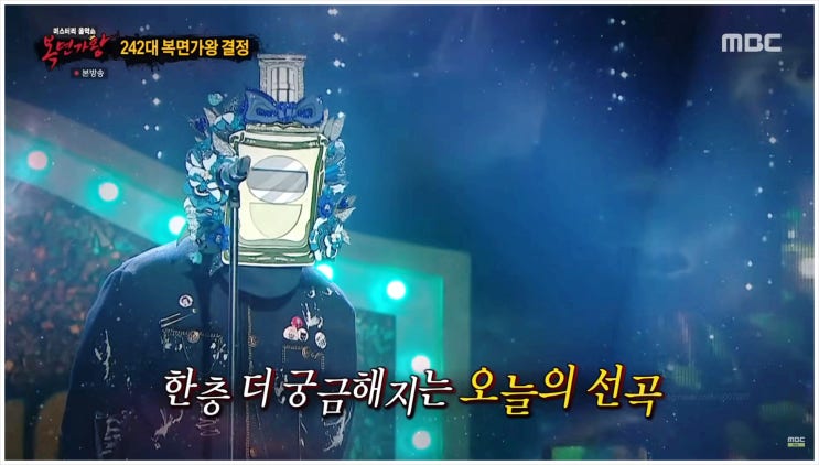 복면가왕 489회 꽃보다향수 정체 공개 정준일 맞고 신선로 걸크러시는 김정민이라고?