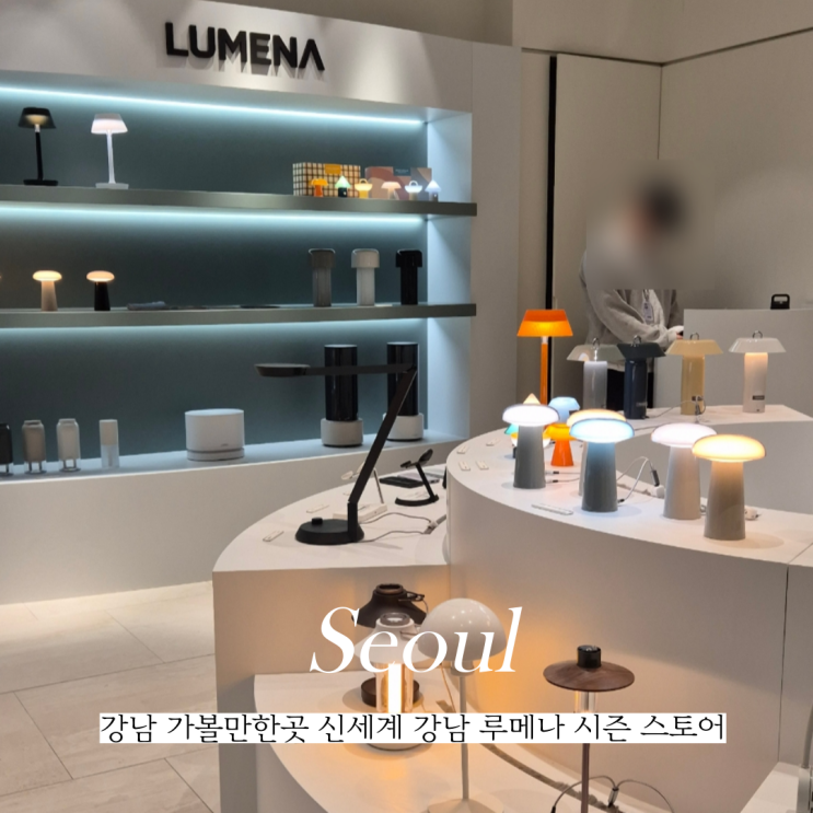  강남가볼만한곳 루메나 시즌 스토어 신세계백화점 강남