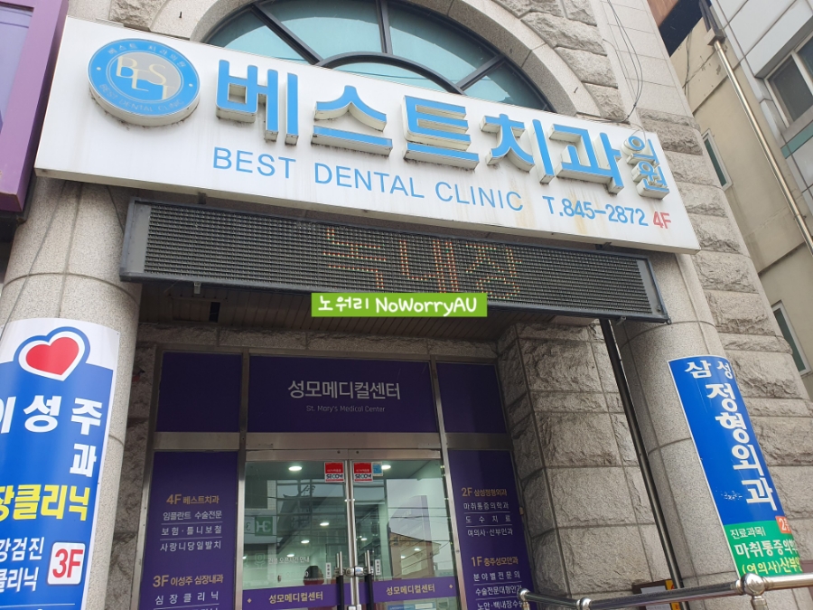 베스트치과의원 사진 2