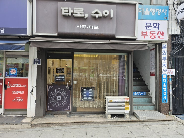  부평 타로 명소 타로수이, 가격과 분위기 완벽 정리