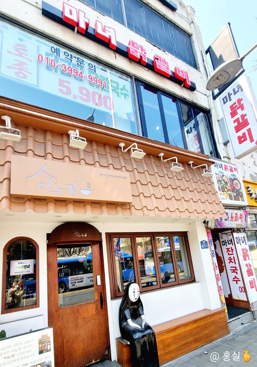 마녀닭갈비 사진 2