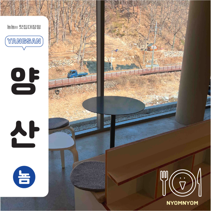 양산신상대형카페 아미드포레 | 내원사 계곡 옆 카페