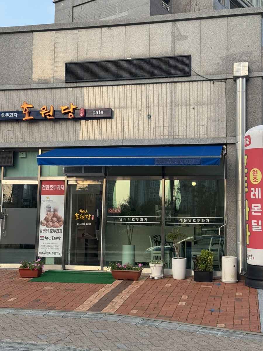 호원당 사진 1