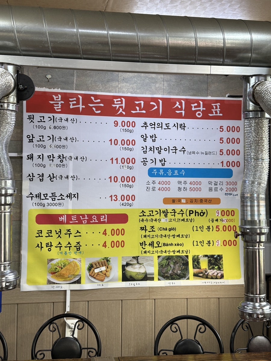 불타는뒷고기 베트남쌀국수 양금점 사진 4