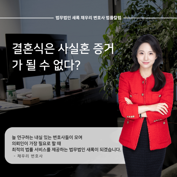  결혼식은 사실혼 증거가 될 수 없다?