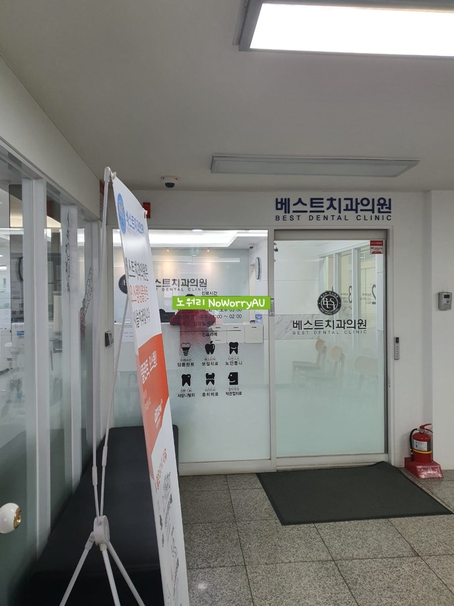 베스트치과의원 사진 4