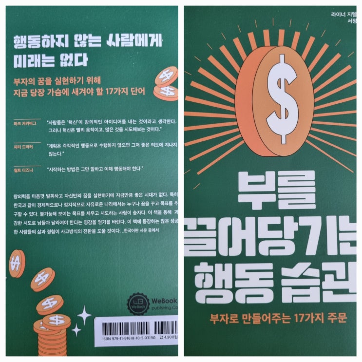  부를 끌어당기는 행동 습관 라이너 지텔만 지음 서정아 옮김