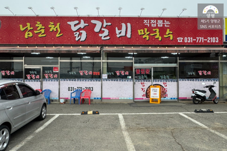 남춘천닭갈비 사진 2