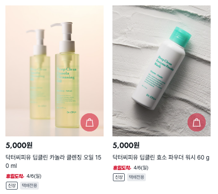  다이소 화장품이 하다하다 에스테틱 브랜드까지?