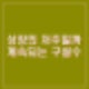 백종원의 더본코리아, '술자리 여성지원자 면접' 논란 대응 조치