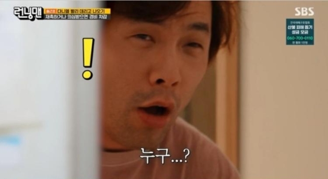 [방송리뷰] <b>런닝맨</b> <b>최다니엘</b> 등장하자 찢었다! 자연인 <b>비주얼</b>부... 