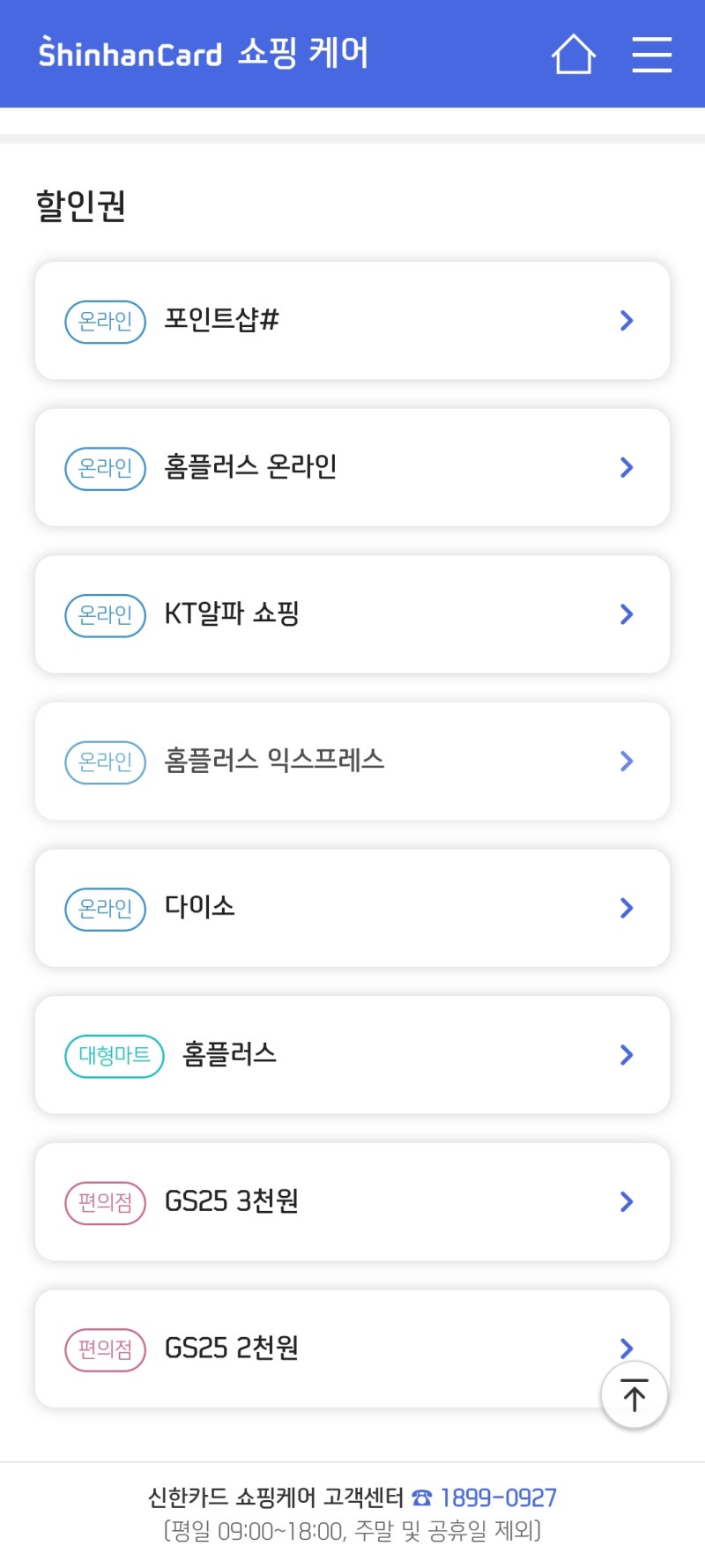 신한카드 쇼핑케어 해지 방법 및 상품권 사용법