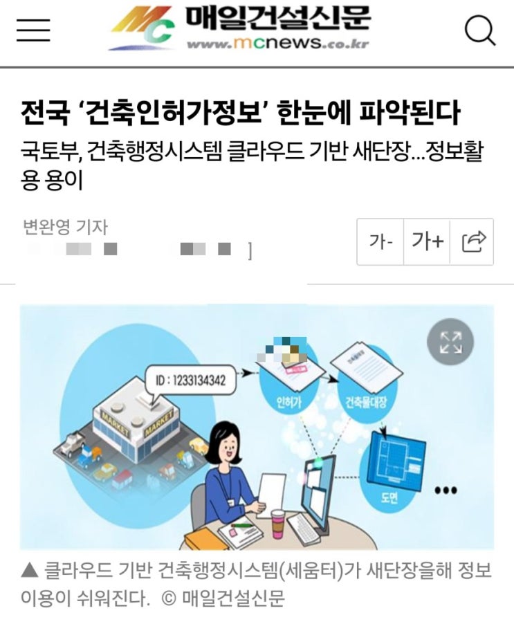  2025년 개편된 건축행정 통합시스템, 뭐가 달라졌을까?