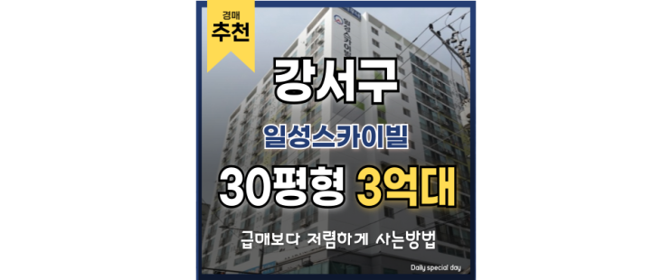 강서구아파트경매 일성스카이빌 국회대로 지하화 수혜단지 강서구아파트경매 일성스카이빌 국회대로 지하화 수혜단지