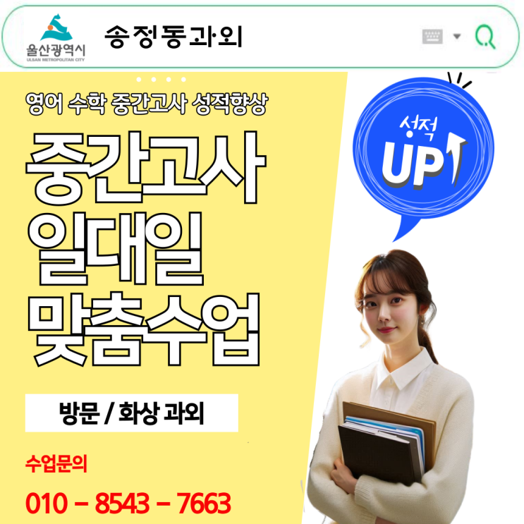 송정동과외 중3수학 이차방정식, 쉽게 풀고 완벽히 이해하기! 송정동과외 중3수학 이차방정식, 쉽게 풀고 완벽히 이해하기!