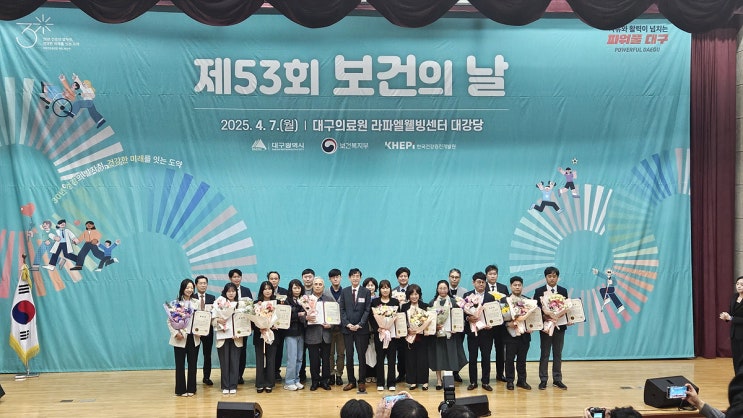  제53회 보건의 날 기념식, 대구에서 2년 만에 성대하게 열려!
