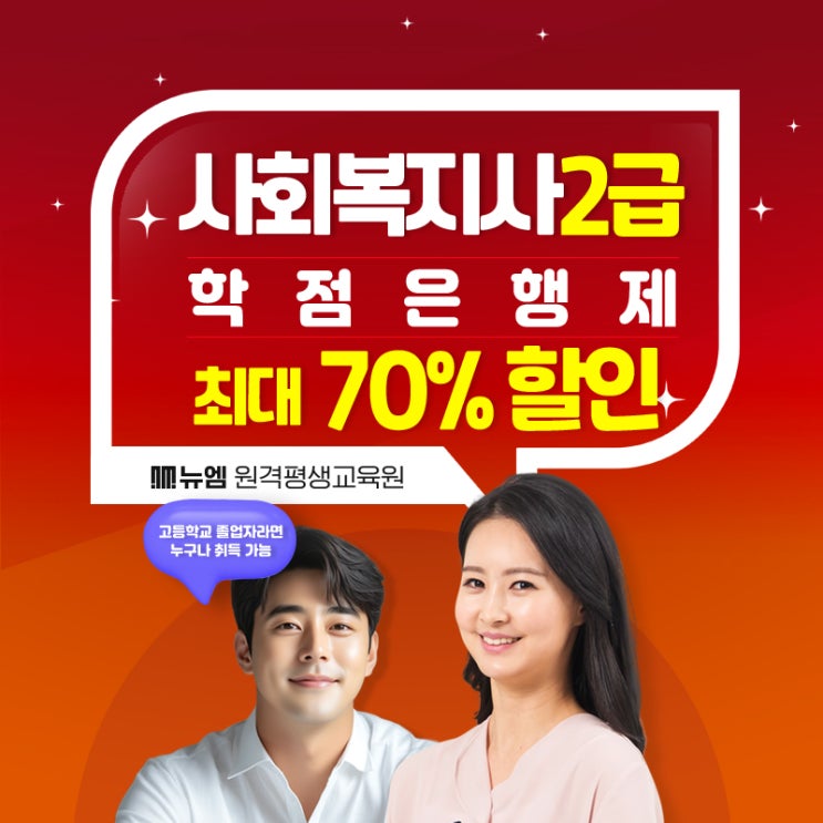  사회복지사2급 사이버 평생교육원 취득 조건