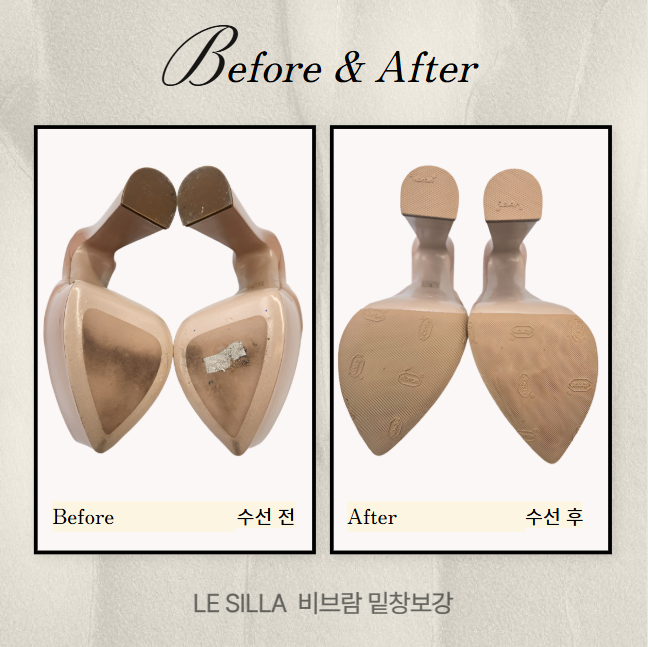 [수선 전후] 여성 레실라 구두 명품 비브람밑창보강 - 명품 수선 배송 서비스 "슈닥"