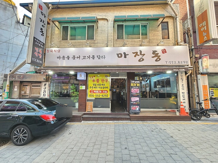  구리맛집 단체모임 마장동정육식당