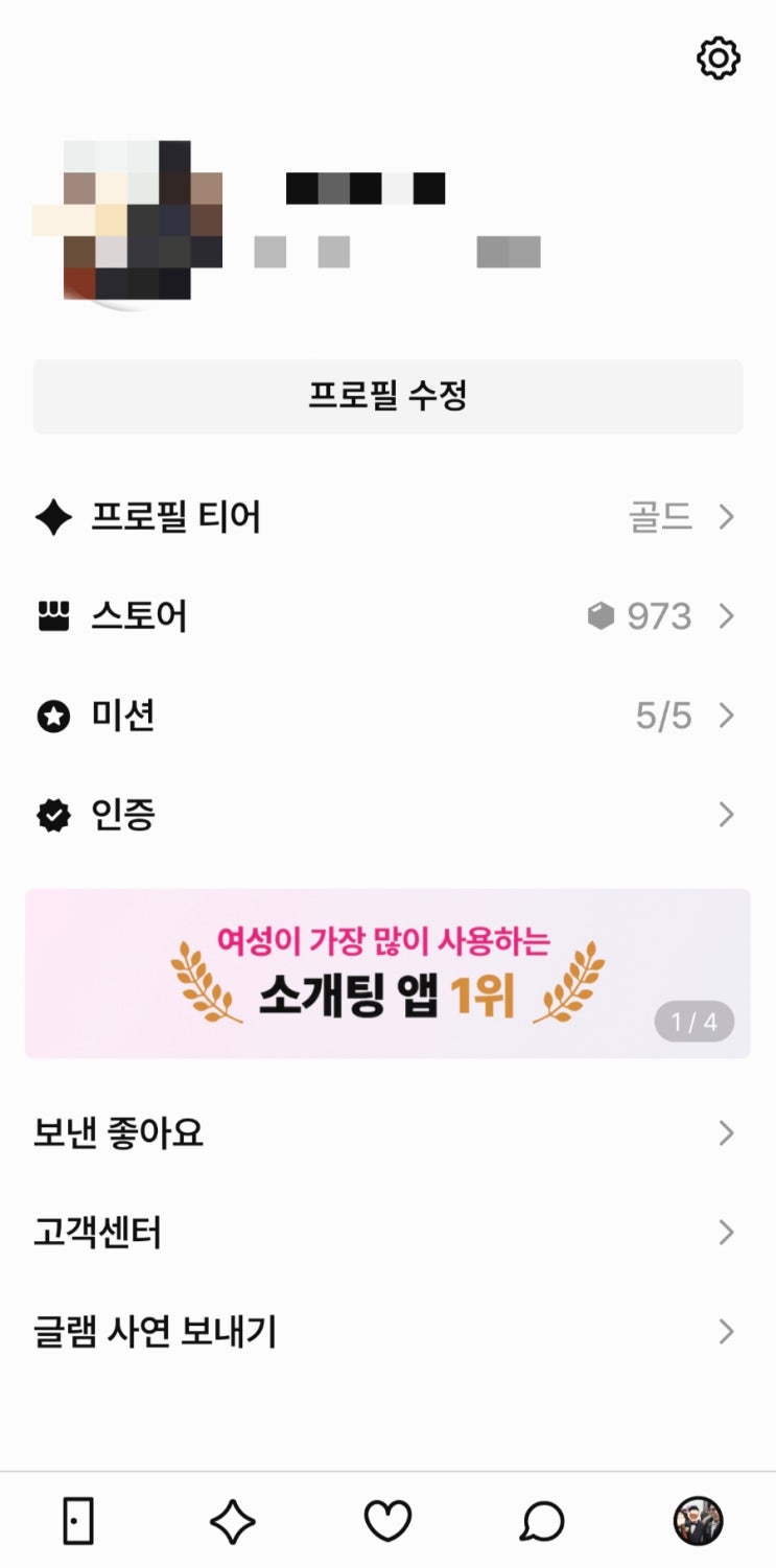  소개팅어플 후기 비교 - 글램 vs 케밋
