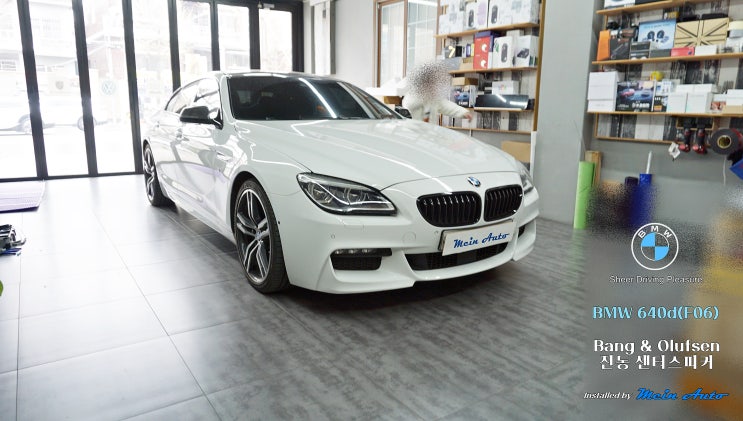  BMW 6시리즈 그란쿠페(F06) 뱅 앤 올룹슨 전동 센터 스피커 설치