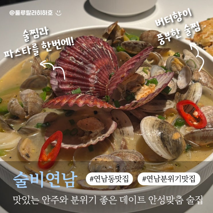  연남동 술집 데이트할 때 분위기 좋은 술비 연남