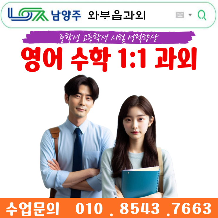  와부읍과외 고1 수학 기초 개념부터 고득점까지 완벽 시험대비