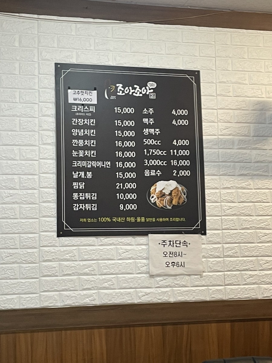 조아조아두마리치킨 백천점 사진 2