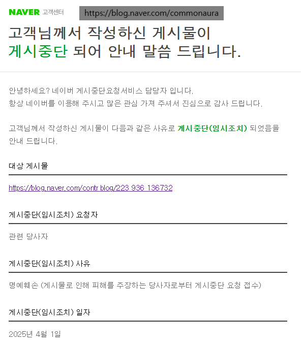  [네이버 고객센터 사칭] 게시중단 스팸메일 - 비번, 2차 인증 요구 페이지