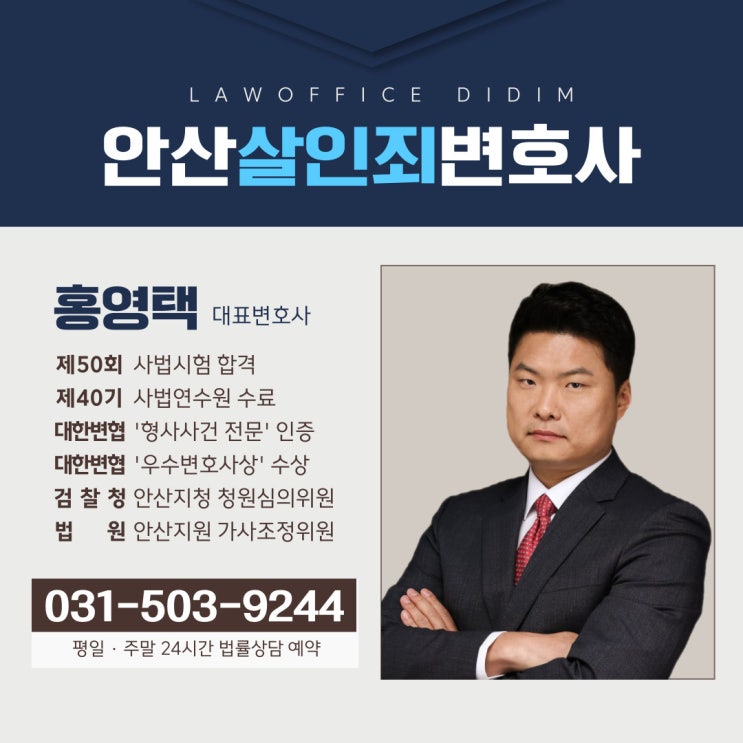  안산살인죄변호사 살인 유형별 형량 · 감경 요소는?
