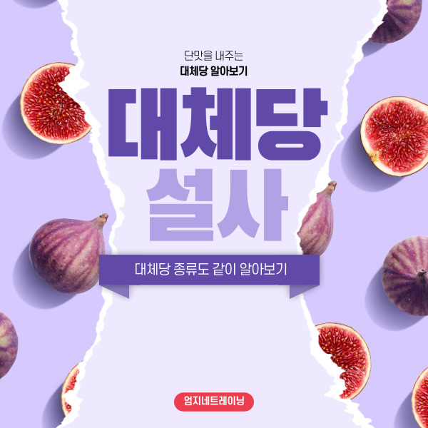  대체당 설사를 유발하는 종류 알아보기