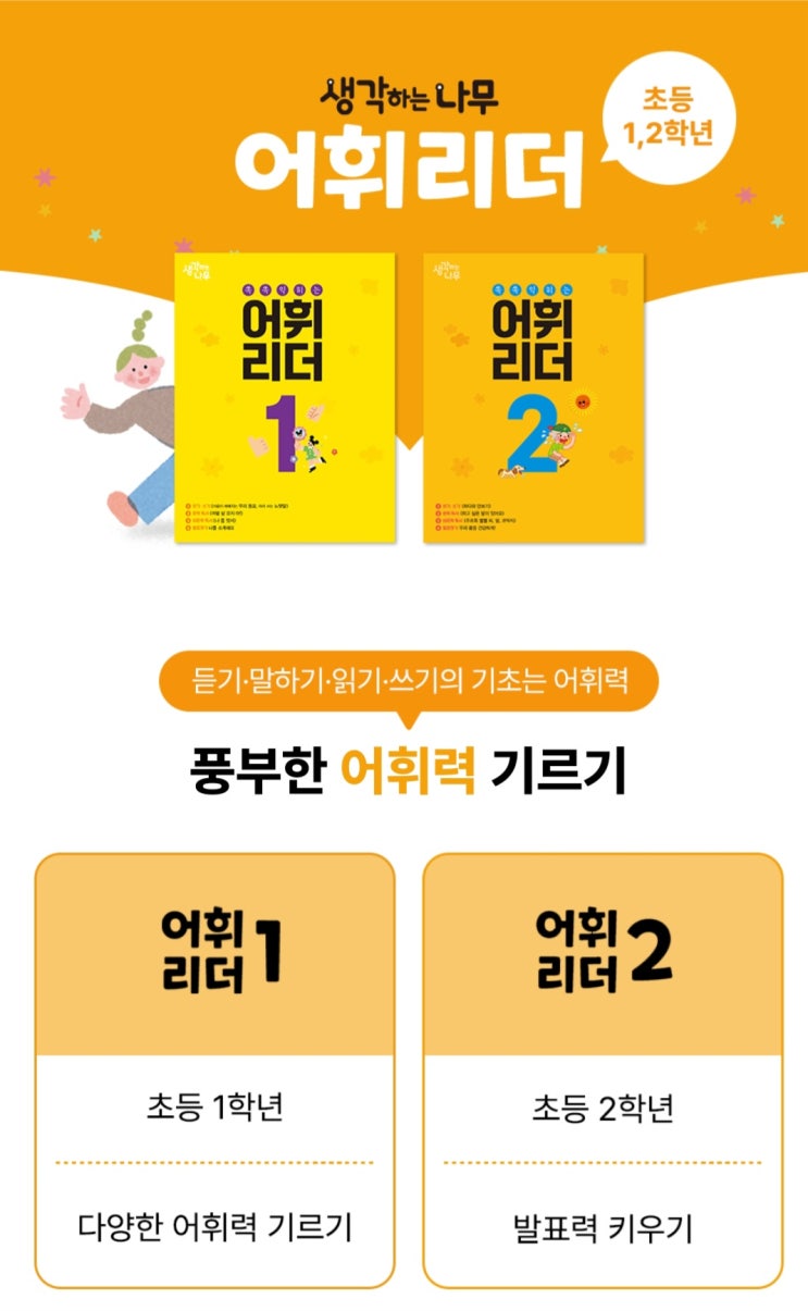  한우리 독서토론논술 수업 프로그램 (초등)