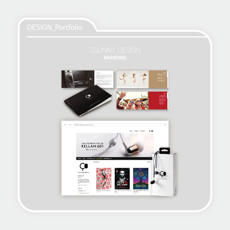  [BRANDING] K-ACOUSTIC｜프-디.써니