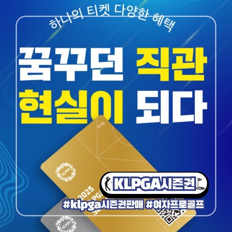  2025 klpga 투어 시즌권 판매 가격 혜택 총정리