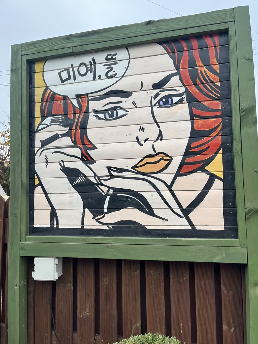 미예뜰 사진 2