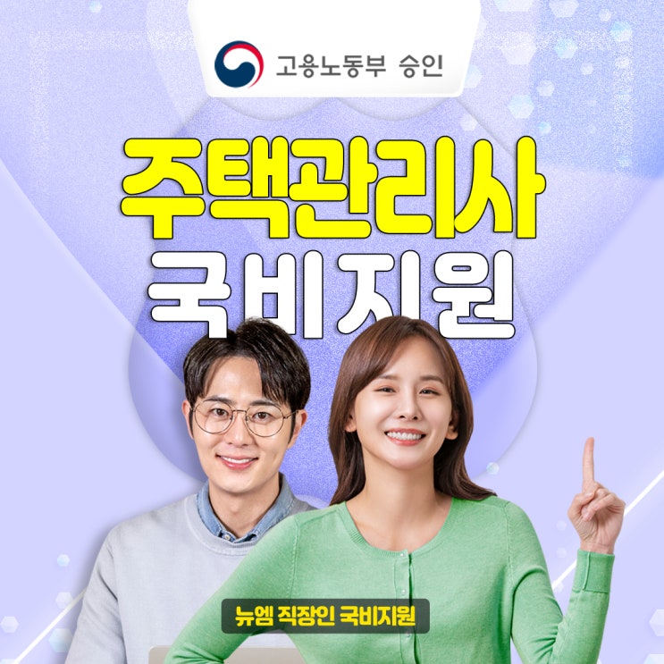  주택관리사보 시험 과목, 일정, 월급 정리