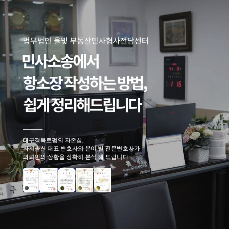  민사소송에서 항소장 작성하는 방법, 쉽게 정리해드립니다