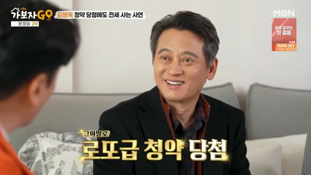 김병옥, 과거 청약 당첨→3억 손해 고백..."지금은 일종의 전세 난민" (가보자GO)