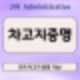 차고지 증명! 이것만 알면 끝 2025년