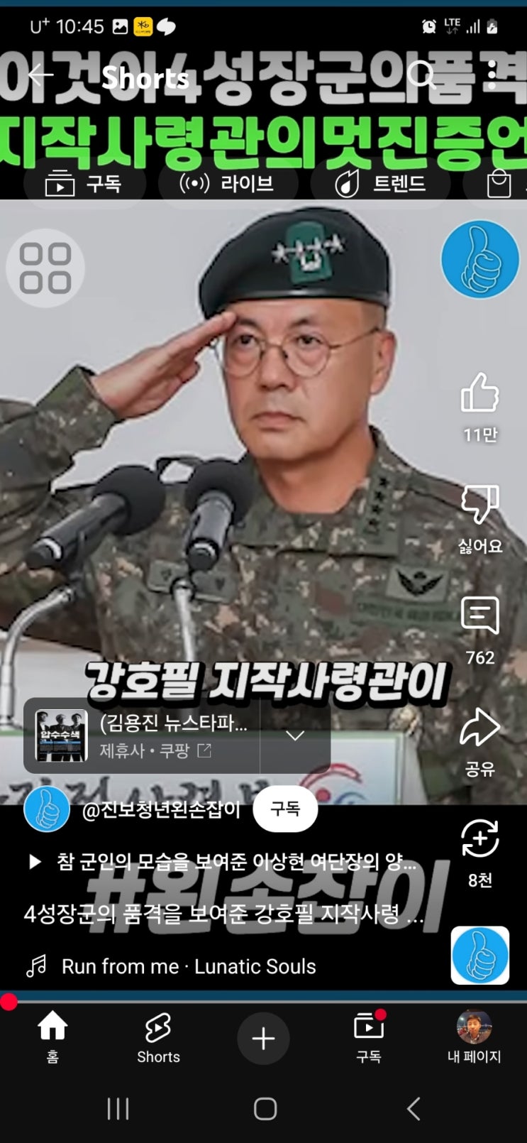 강호필 <b>지작사령관</b>의 멋진 증언 / [진례면 이호주부동산]