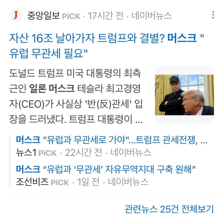 <b>트럼프</b> 팀 내 <b>균열</b>? 관세 정책을 둘러싼 미묘한 기류 변화 (f.... 
