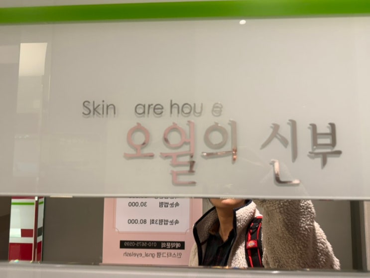  부천 신중동 피부관리 체형관리 스킨케어하우스 오월의 신부 상체 슬리밍관리 후기