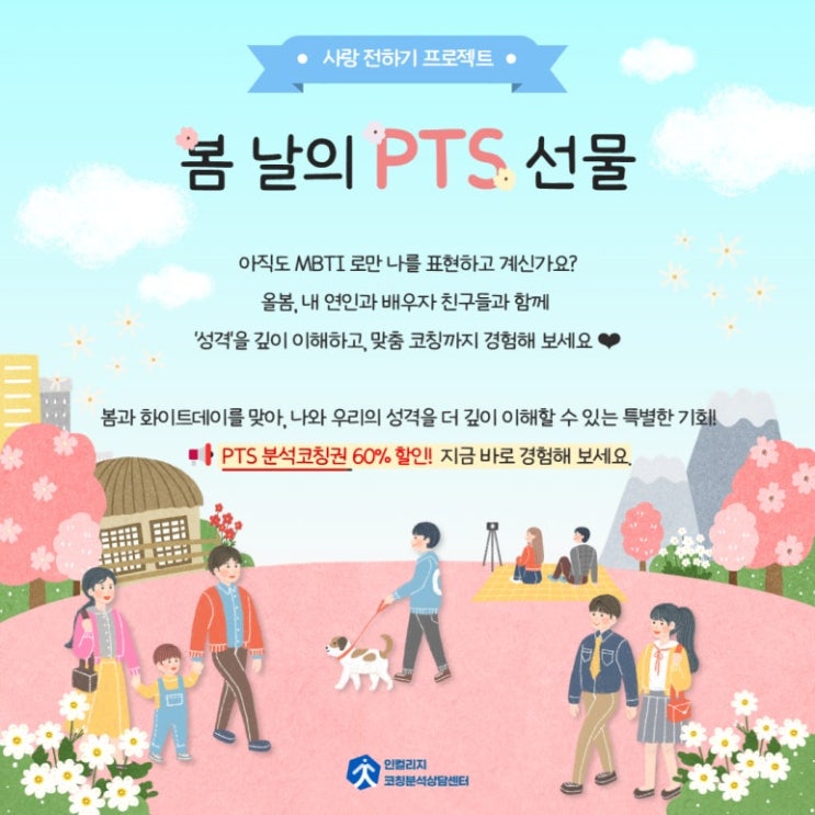  [코칭후기] 나를 마주하는 시간, PTS 상담 후기