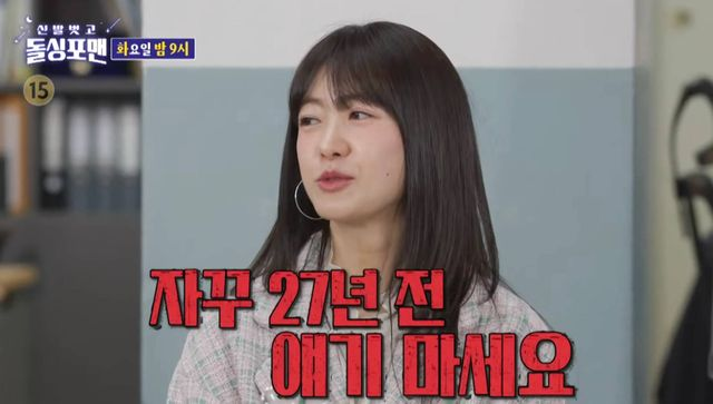 결혼했는데 딸이 23세, <b>남편 재벌설</b> 밝힌다 (<b>돌싱포맨</b>)